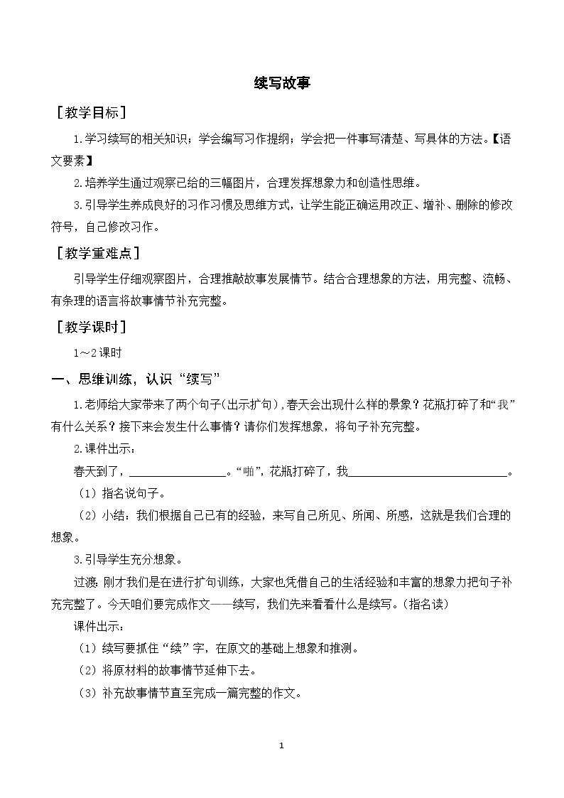 习作四 续写故事 课件+教案01