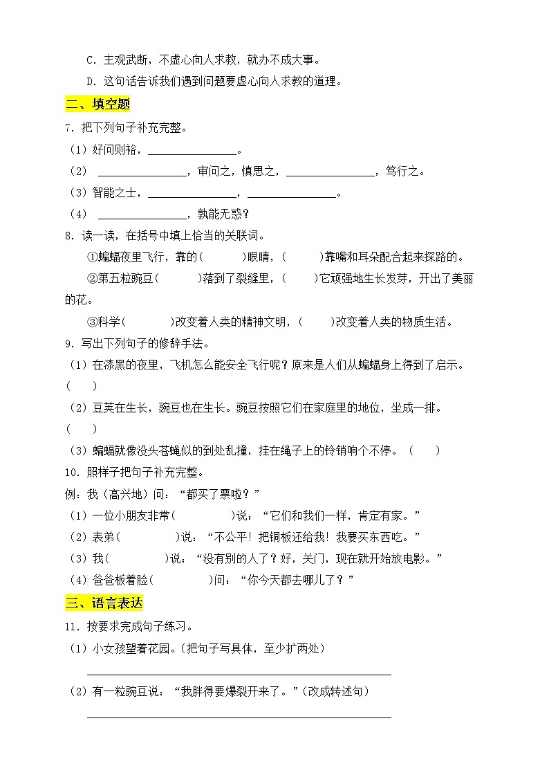 【新课标】部编版语文四年级上册第二单元素养提升专项训练-句子篇02