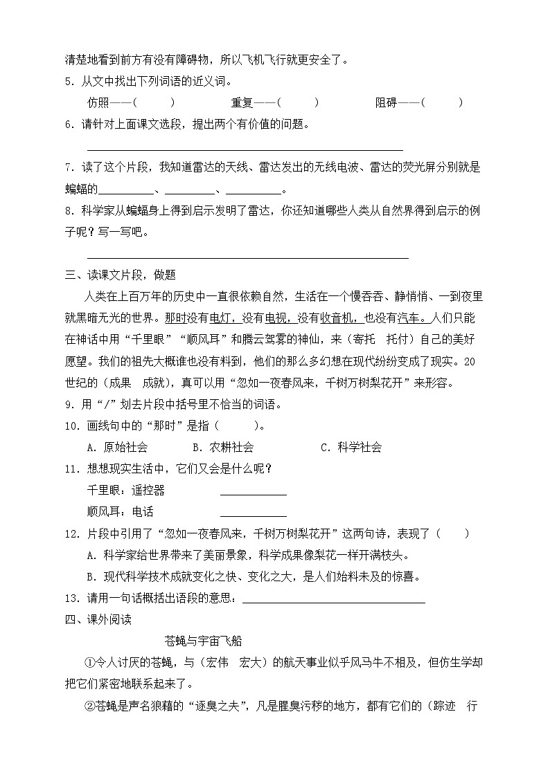 【新课标】部编版语文四年级上册第二单元素养提升专项训练-阅读篇02