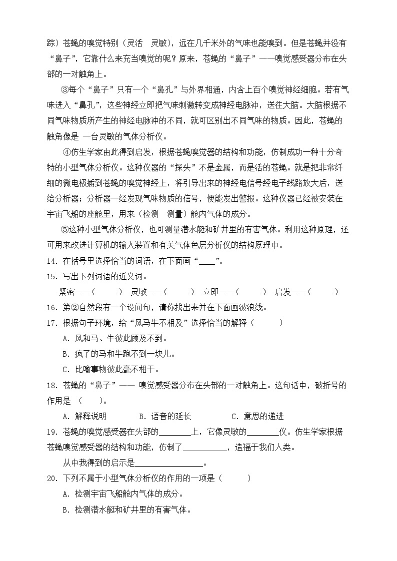 【新课标】部编版语文四年级上册第二单元素养提升专项训练-阅读篇03