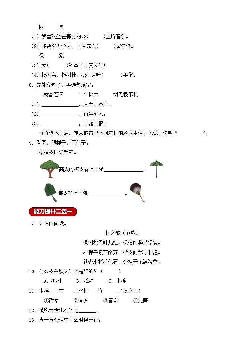 【新课标】部编版二年级语文上册分层作业设计-识字2.树之歌(含答案)02