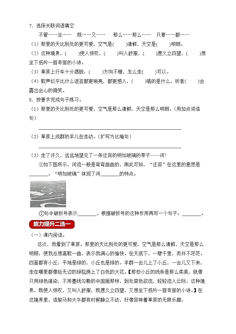 【新课标】部编版六年级语文上册分层作业设计-1.草原(含答案)02