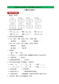 小学语文人教部编版六年级上册6 狼牙山五壮士优秀当堂检测题