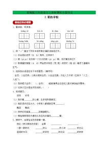 语文三年级上册2 花的学校优秀课后复习题