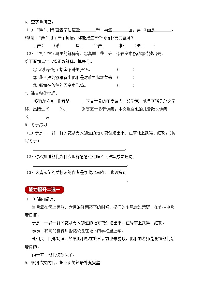 【新课标】部编版语文三年级上册分层作业设计-2.花的学校(含答案)02