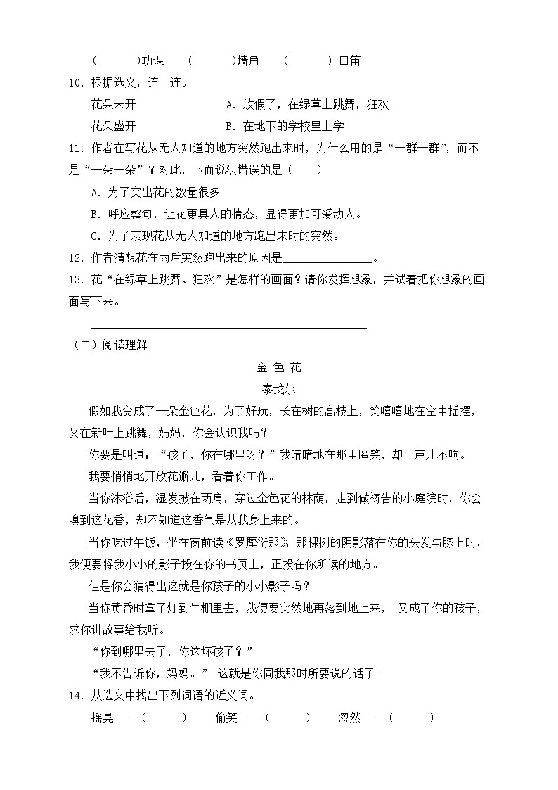 【新课标】部编版语文三年级上册分层作业设计-2.花的学校(含答案)03