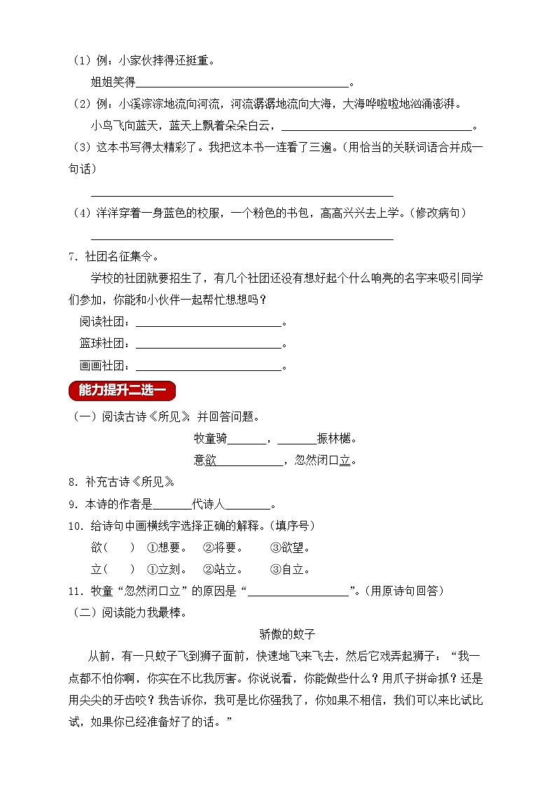【新课标】部编版语文三年级上册分层作业设计-语文园地一(含答案)02