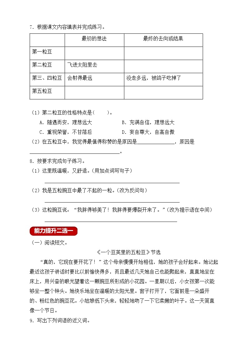 【新课标】部编版语文四年级上册分层作业设计-5.一个豆荚里的五粒豆（含答案）02