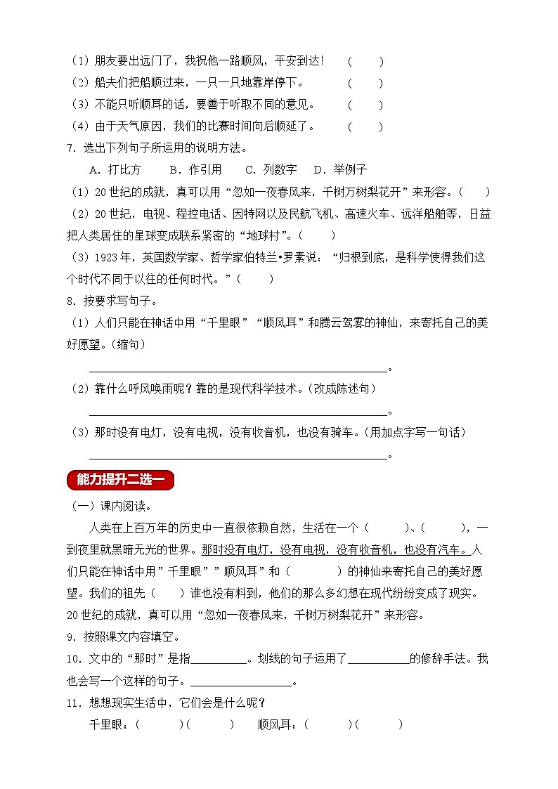 【新课标】部编版语文四年级上册分层作业设计-7.呼风唤雨的世纪(含答案)第2页