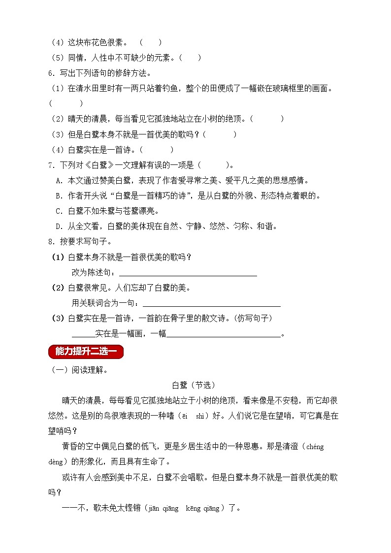 【新课标】部编版语文五年级上册分层作业设计-1.白鹭(含答案)02