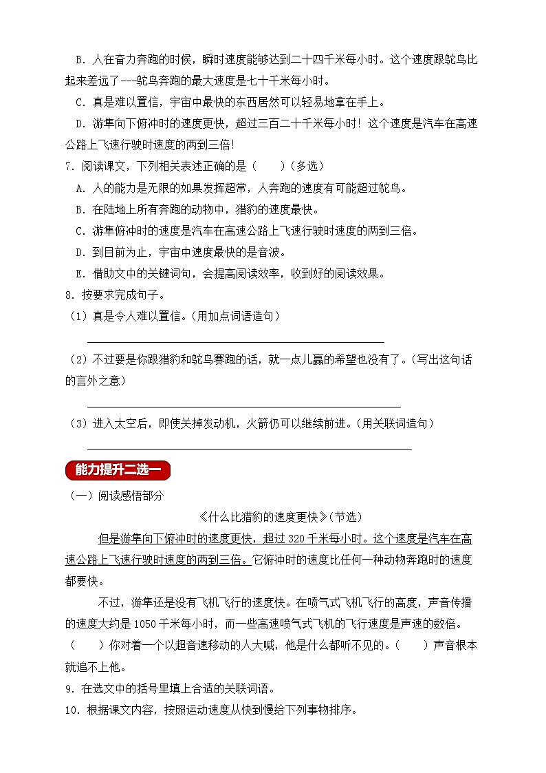 【新课标】部编版语文五年级上册分层作业设计-7.什么比猎豹的速度更快(含答案)02