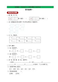 语文一年级上册语文园地一优秀课后测评