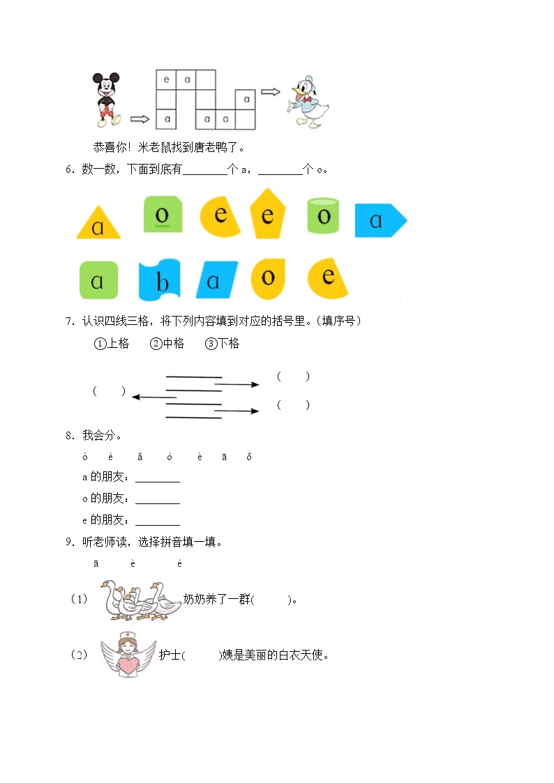 【新课标】部编版一年级语文上册分层作业设计-汉语拼音1.aoe（含答案）02