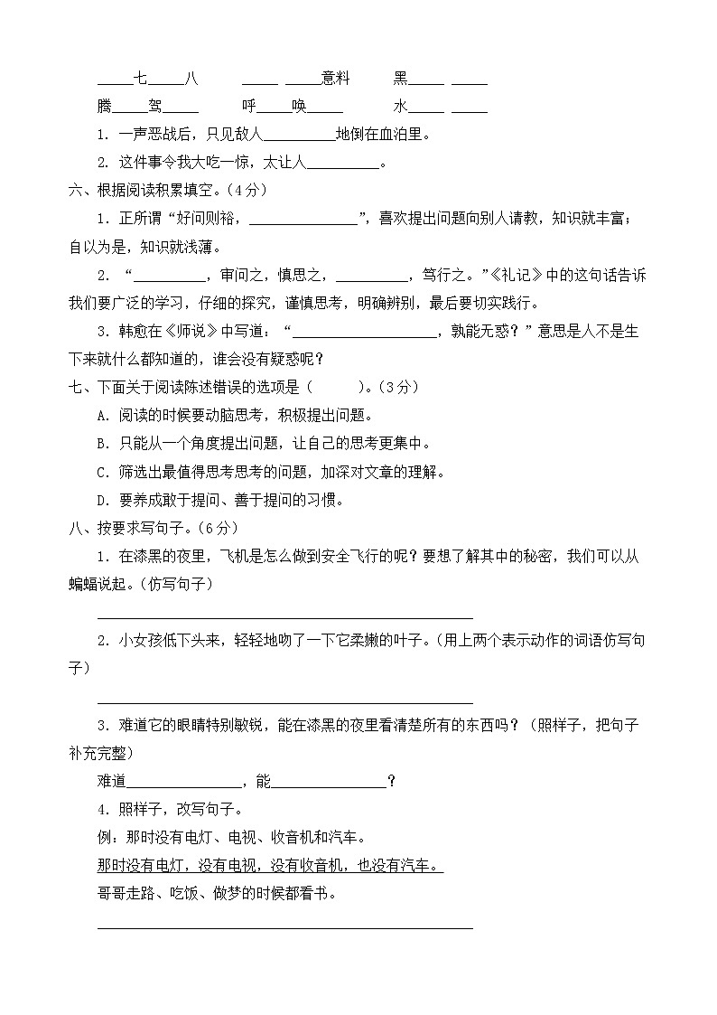 【新课标】部编版语文四年级上册第二单元达标测试卷(解析版+学生版)02