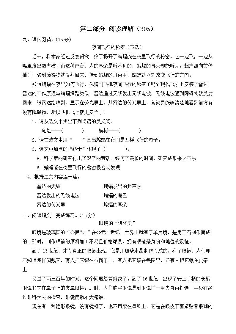 【新课标】部编版语文四年级上册第二单元达标测试卷(解析版+学生版)03
