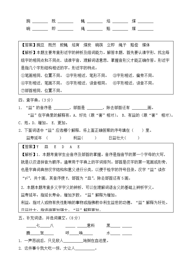 【新课标】部编版语文四年级上册第二单元达标测试卷(解析版+学生版)02
