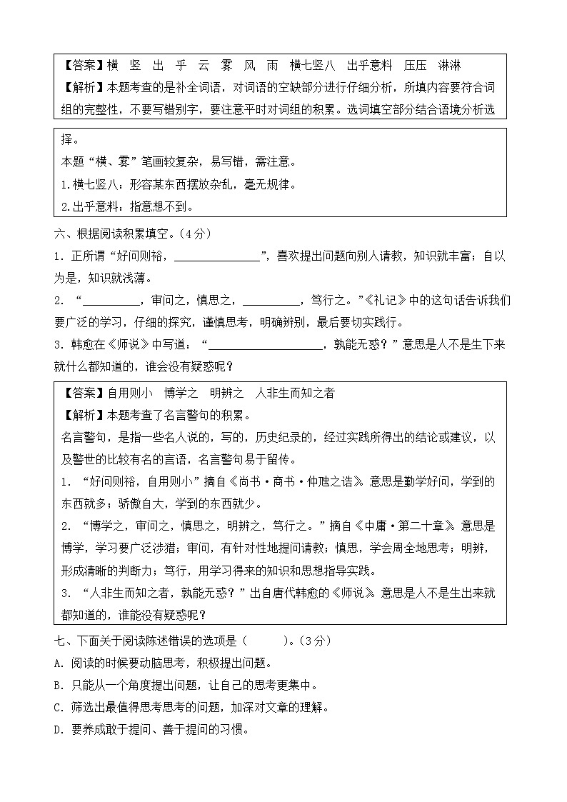 【新课标】部编版语文四年级上册第二单元达标测试卷(解析版+学生版)03
