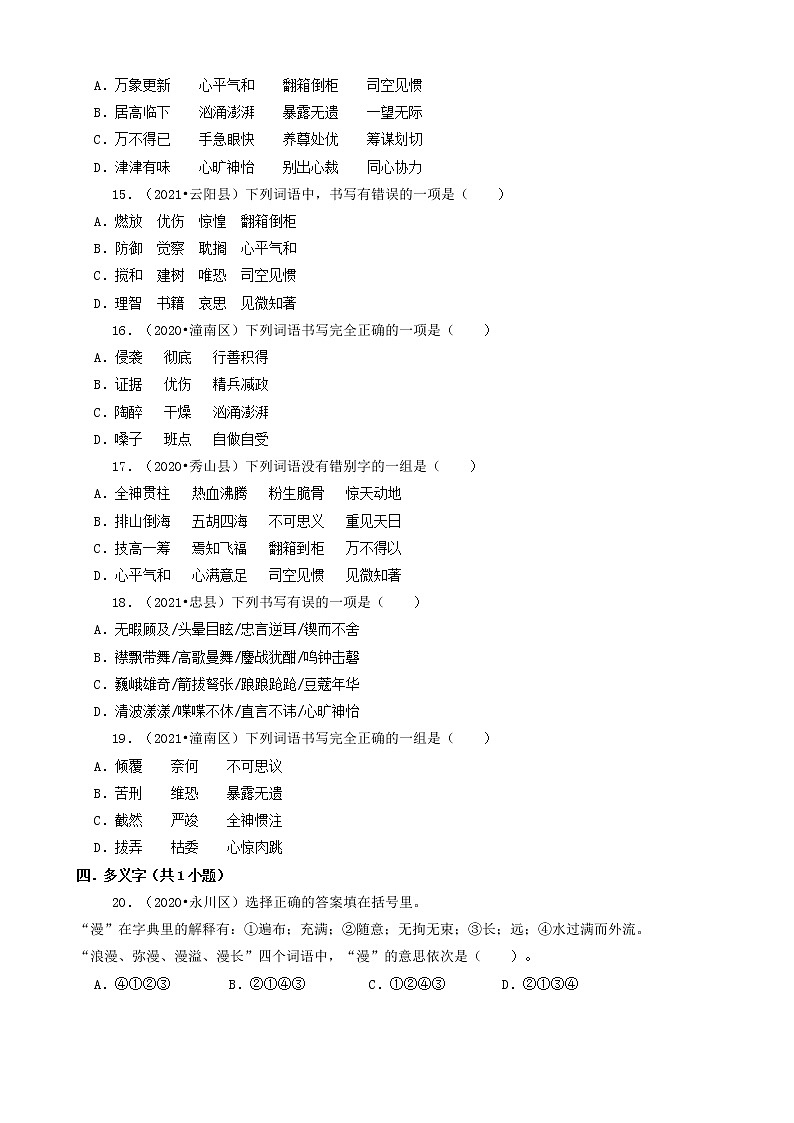 重庆三年(2020-2022)小升初语文卷真题分题型分层汇编-01选择题(基础题)第3页