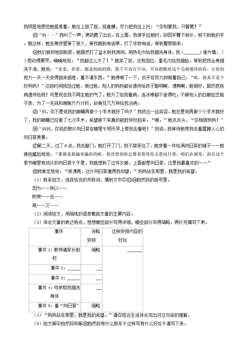 重慶三年（2020-2022）小升初語文卷真題分題型分層匯編-12現(xiàn)代文閱讀（記敘文）②第2頁(yè)