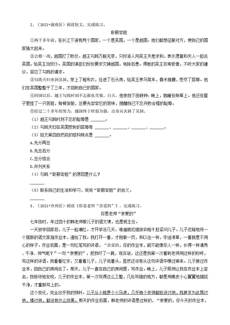 重慶三年（2020-2022）小升初語文卷真題分題型分層匯編-12現(xiàn)代文閱讀（記敘文）②第3頁(yè)
