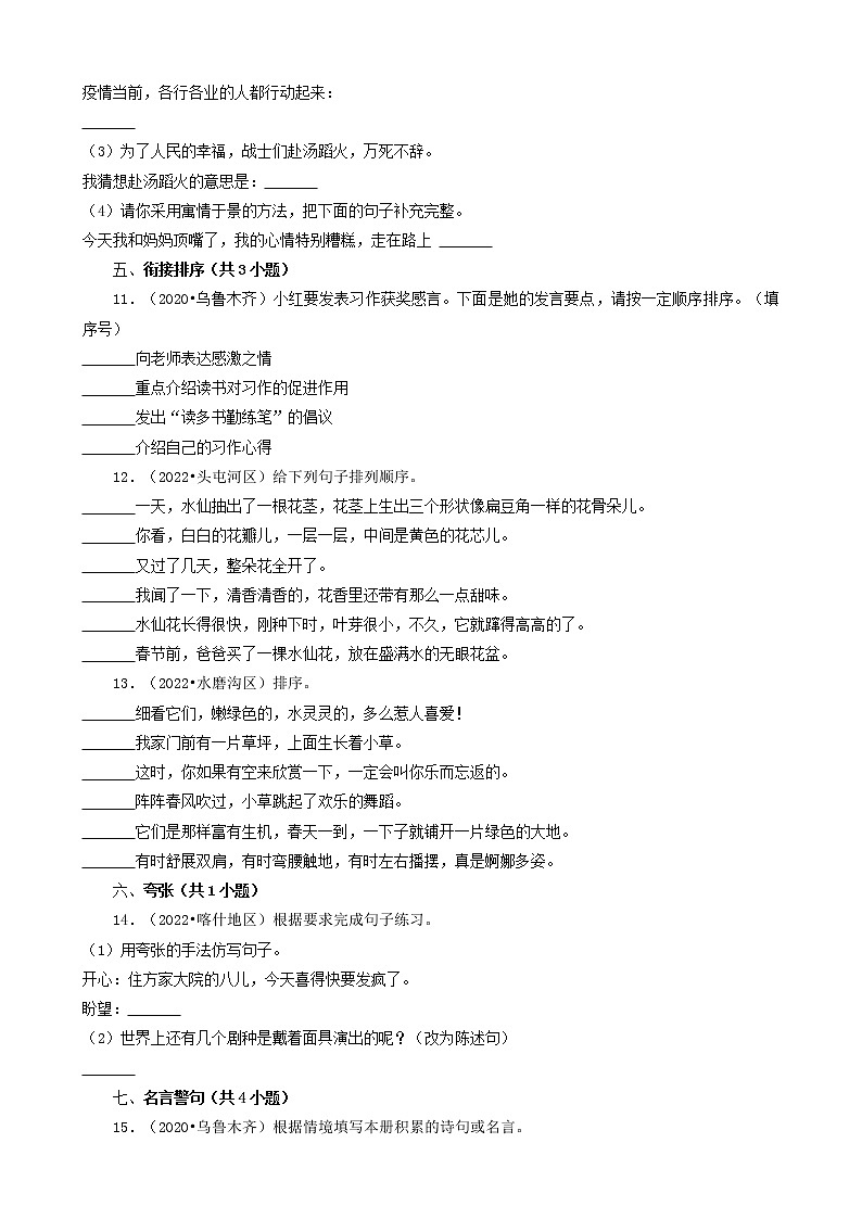 新疆三年(2020-2022)小升初语文卷真题分题型分层汇编-05填空题(基础提升)第3页