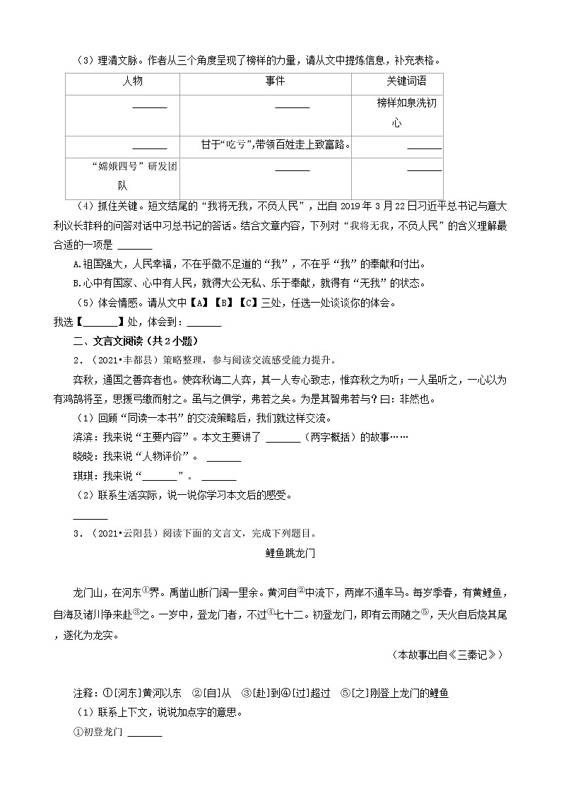 重庆三年(2020-2022)小升初语文卷真题分题型分层汇编-15散文&文言文阅读&古诗文阅读02
