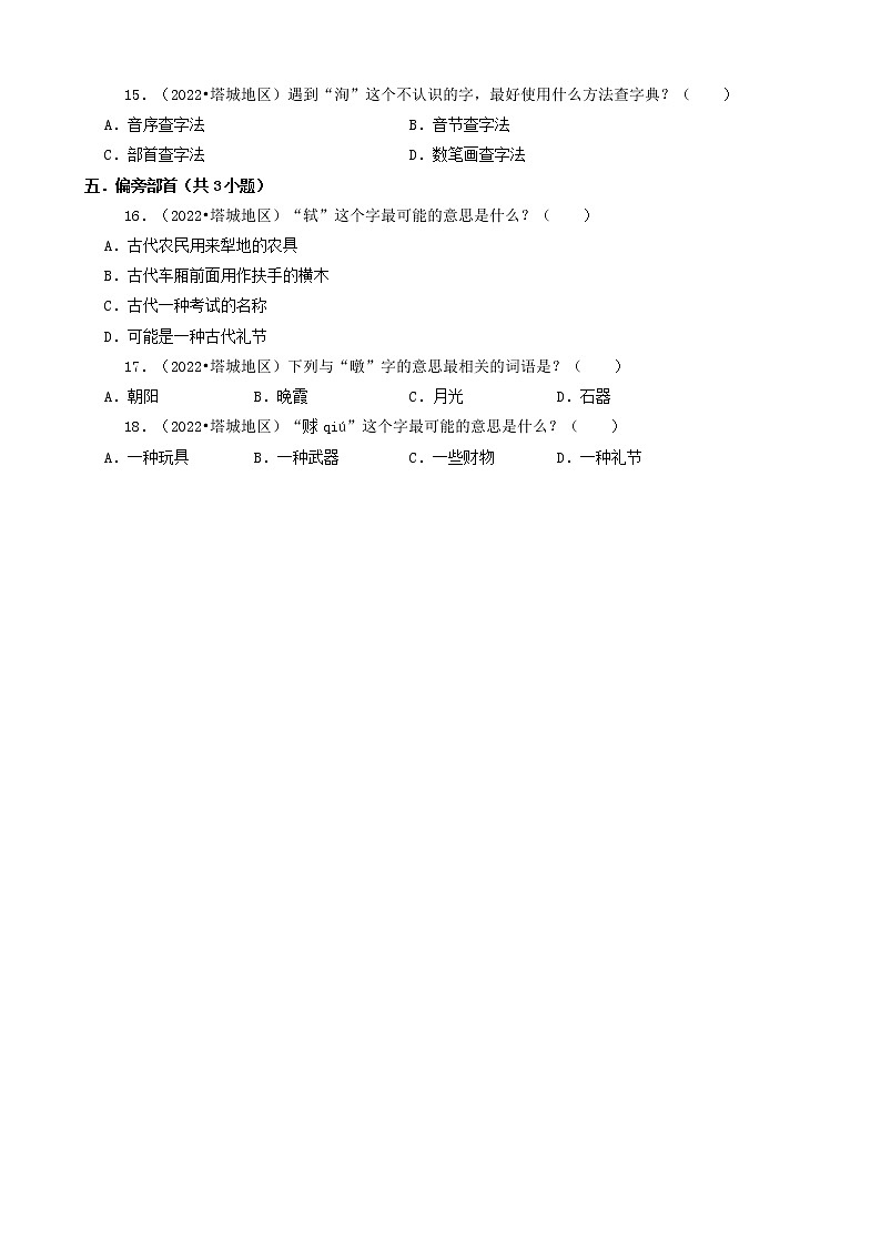 新疆三年(2020-2022)小升初语文卷真题分题型分层汇编-01选择题(基础题)第3页