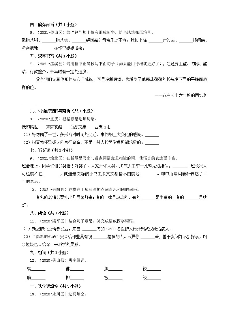 重庆三年(2020-2022)小升初语文卷真题分题型分层汇编-06填空题(基础题)第2页