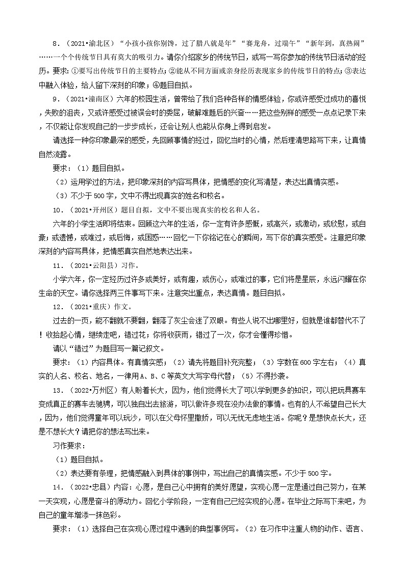 重庆三年(2020-2022)小升初语文卷真题分题型分层汇编-17作文第2页
