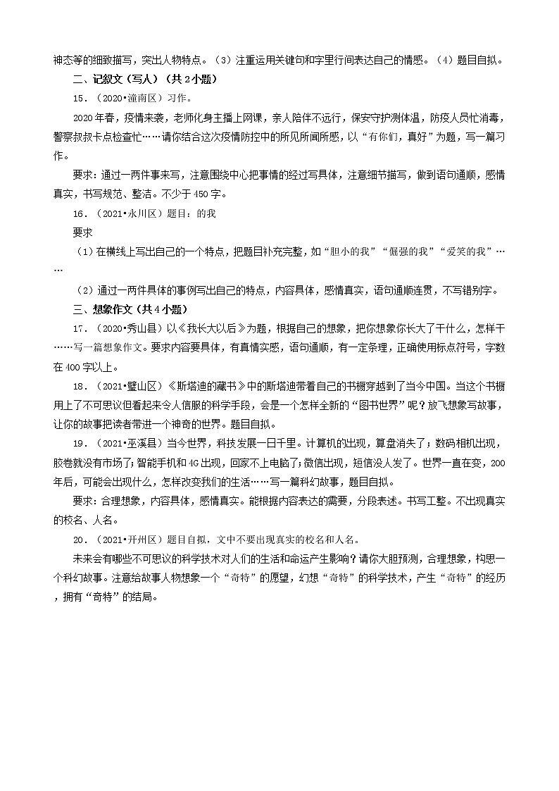 重庆三年(2020-2022)小升初语文卷真题分题型分层汇编-17作文第3页