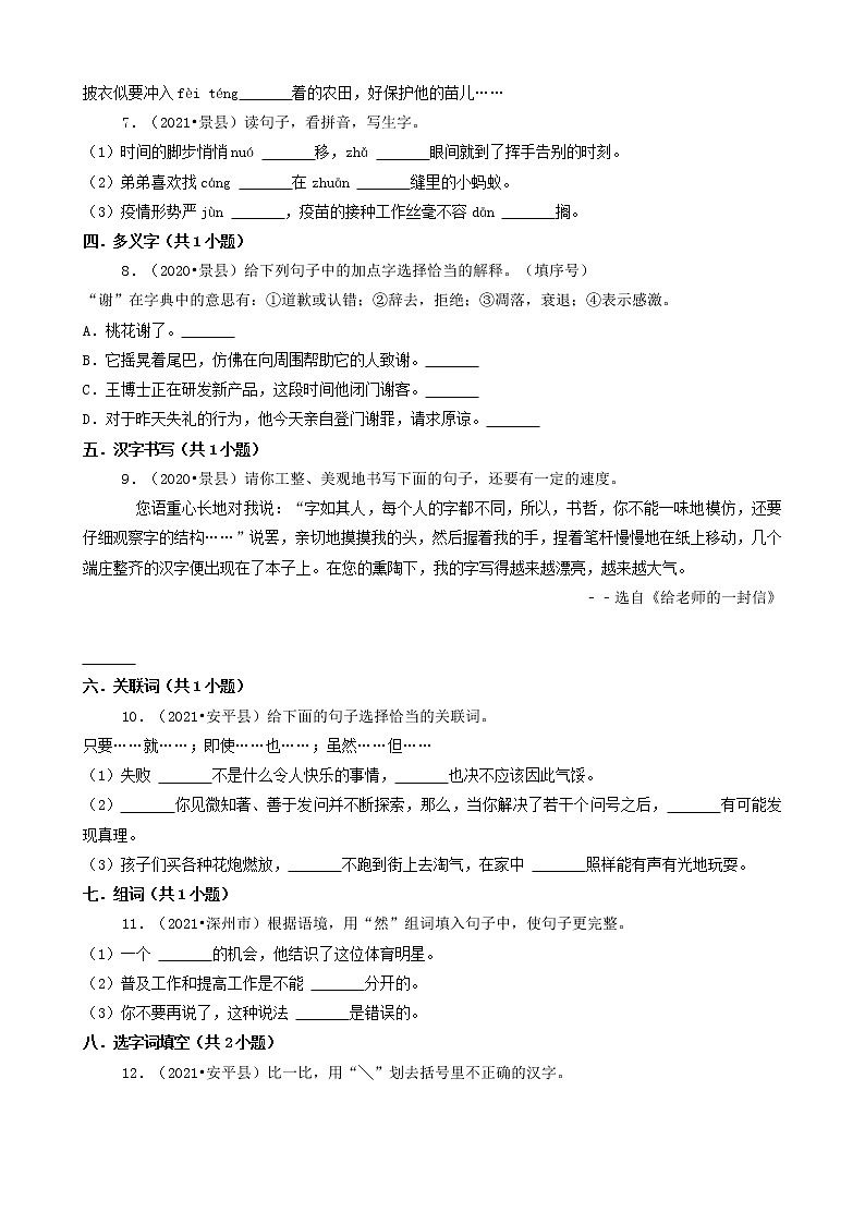 河北省衡水市三年(2020-2022)小升初语文卷真题分题型分层汇编-02填空题第2页