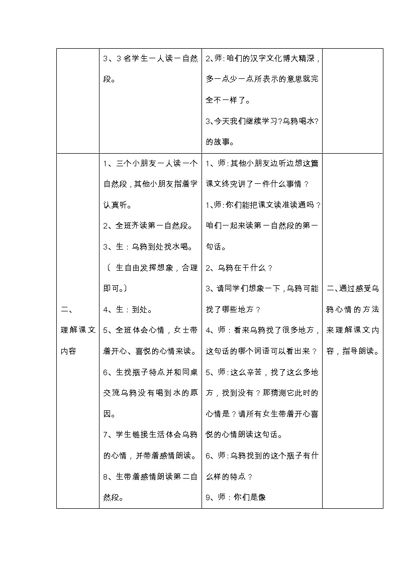 部编版小学语文一年级上册13《乌鸦喝水》(教案)102