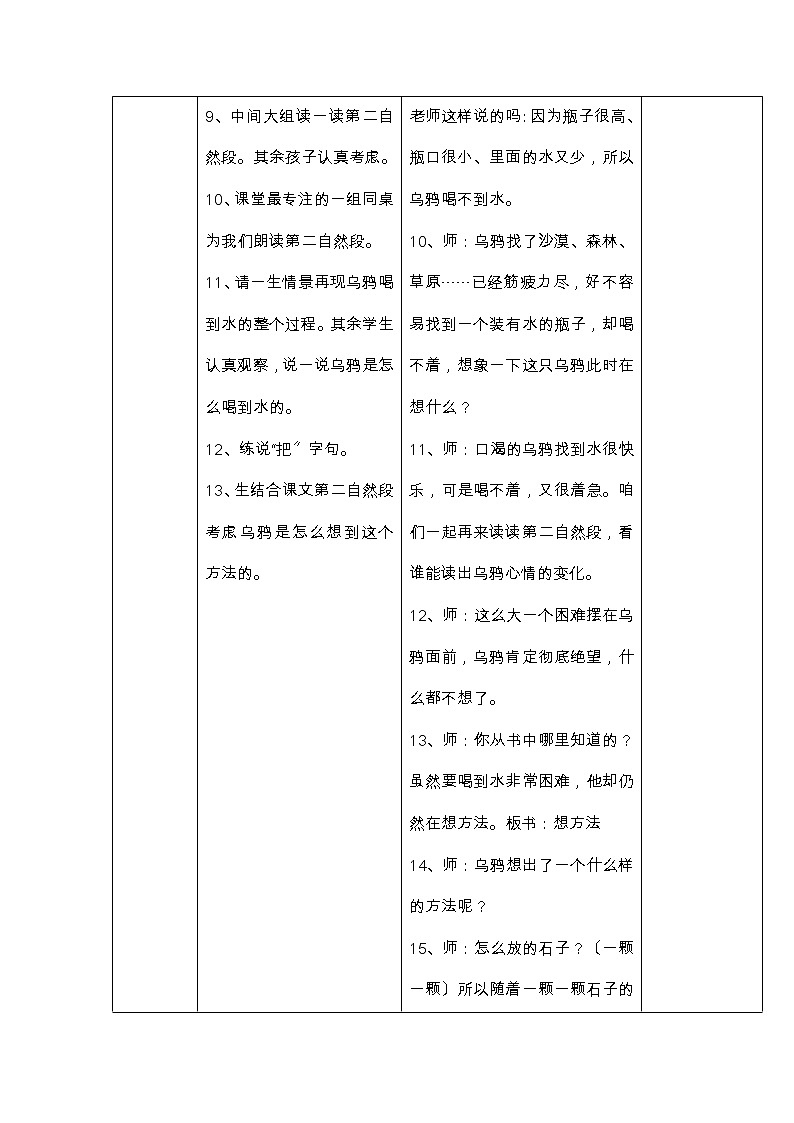 部编版小学语文一年级上册13《乌鸦喝水》(教案)103