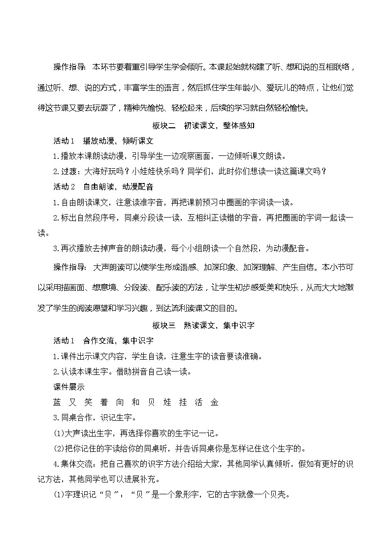 部编版小学语文一年级上册11《项链》教案02
