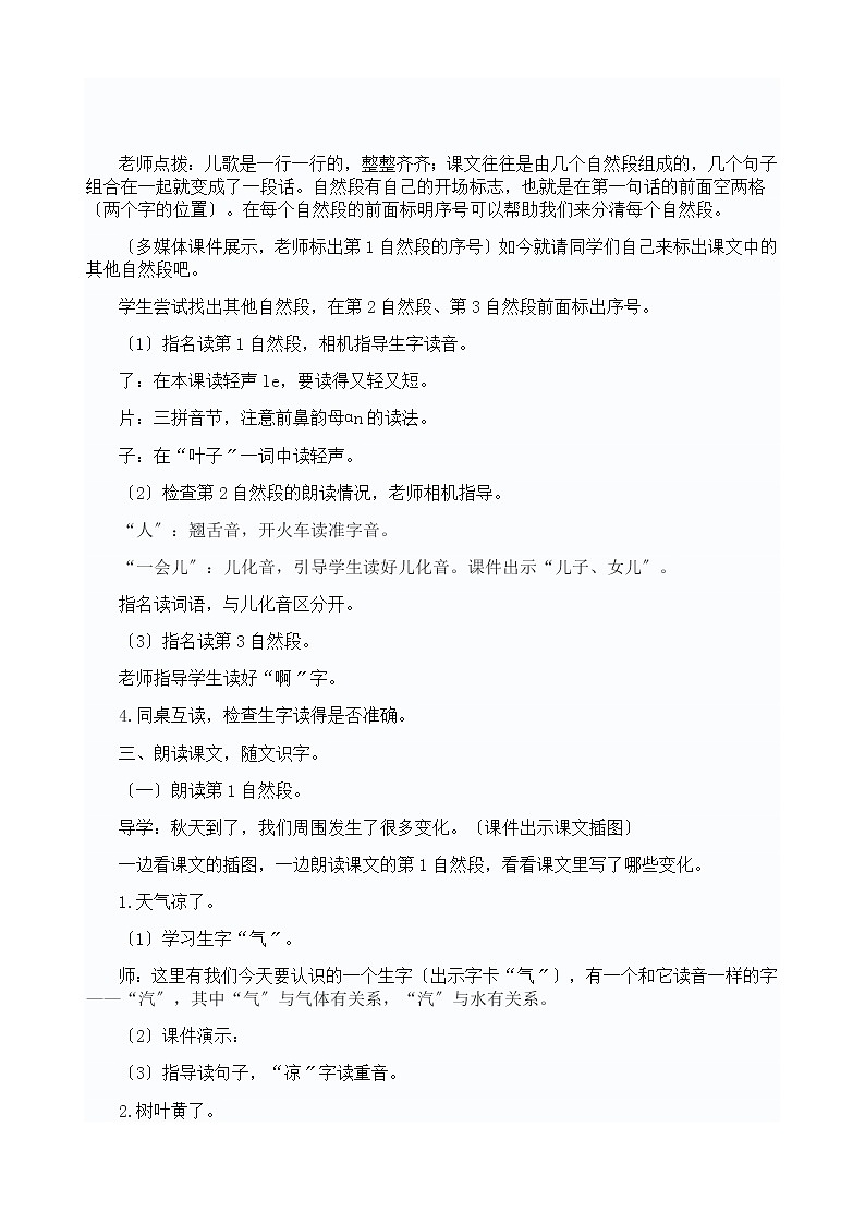 小学语文统编版(部编版)一年级上册课文 1 1 秋天教案第3页