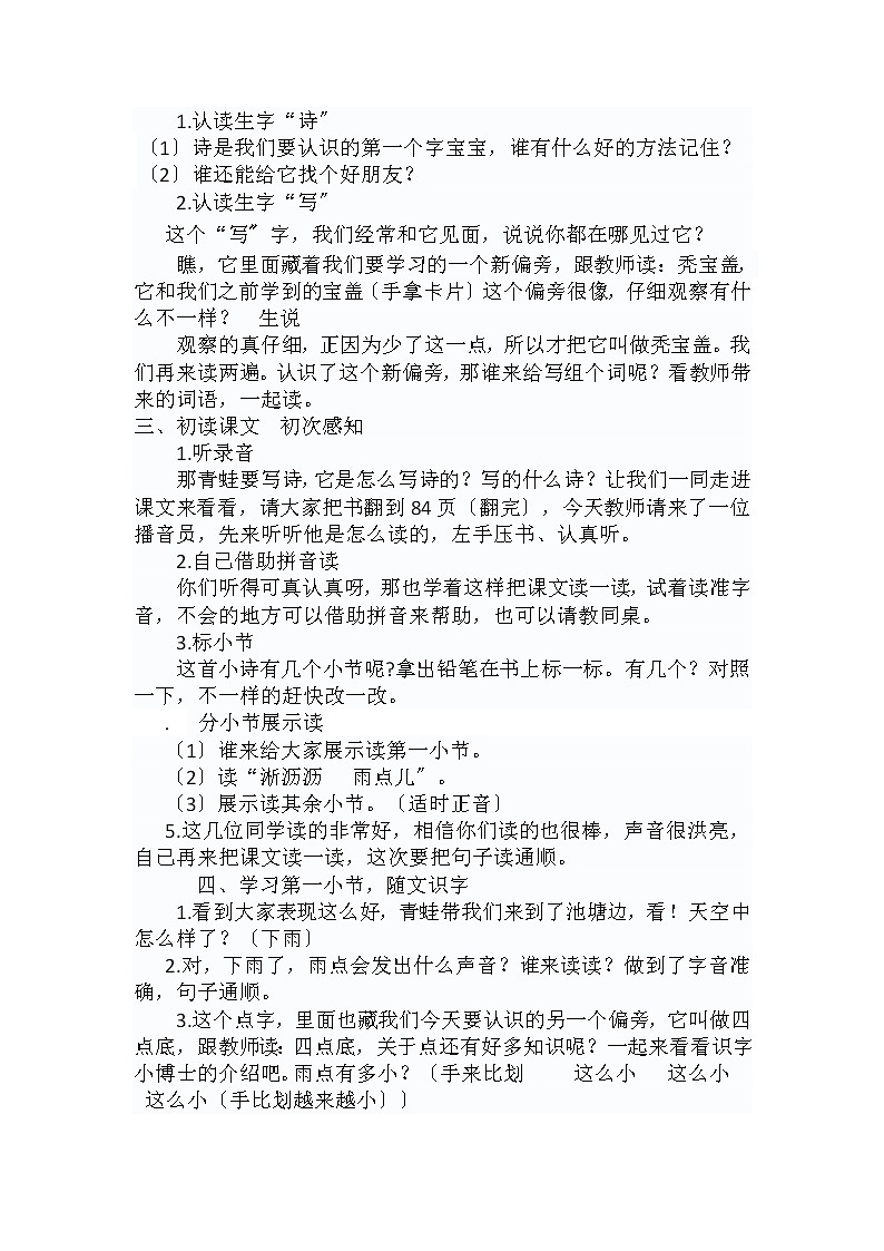 小学语文统编版(部编版)一年级上册课文 2  7 青蛙写诗教学设计第2页