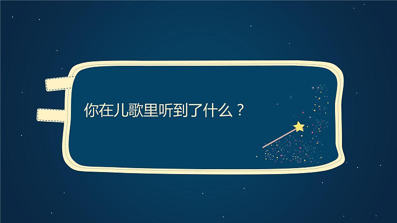 部编版语文一年级上册2《小小的船》(课件)第2页