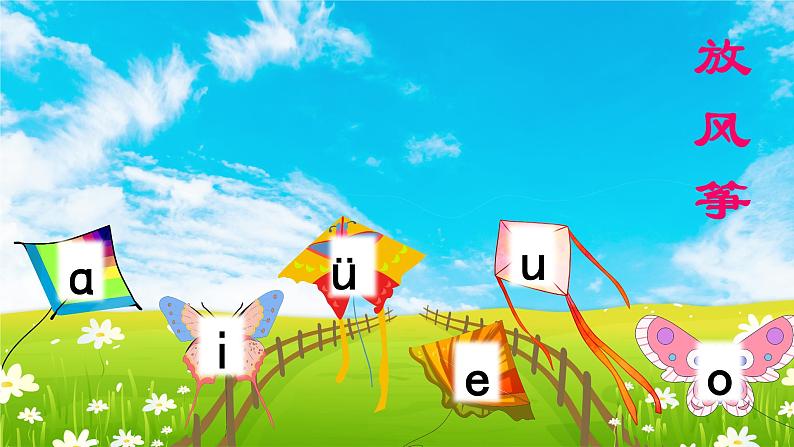 部编版小学语文一年级上册12、《an en in un ün》(课件)01