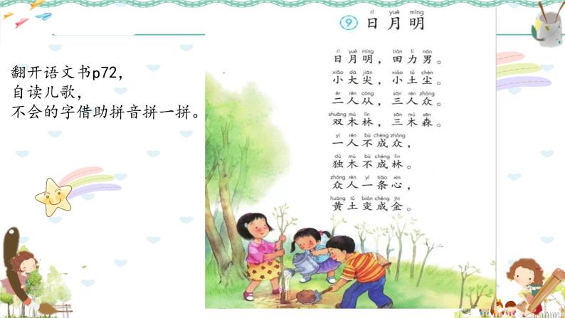 部编版小学语文一年级上册识字9《日月明》（课件）03