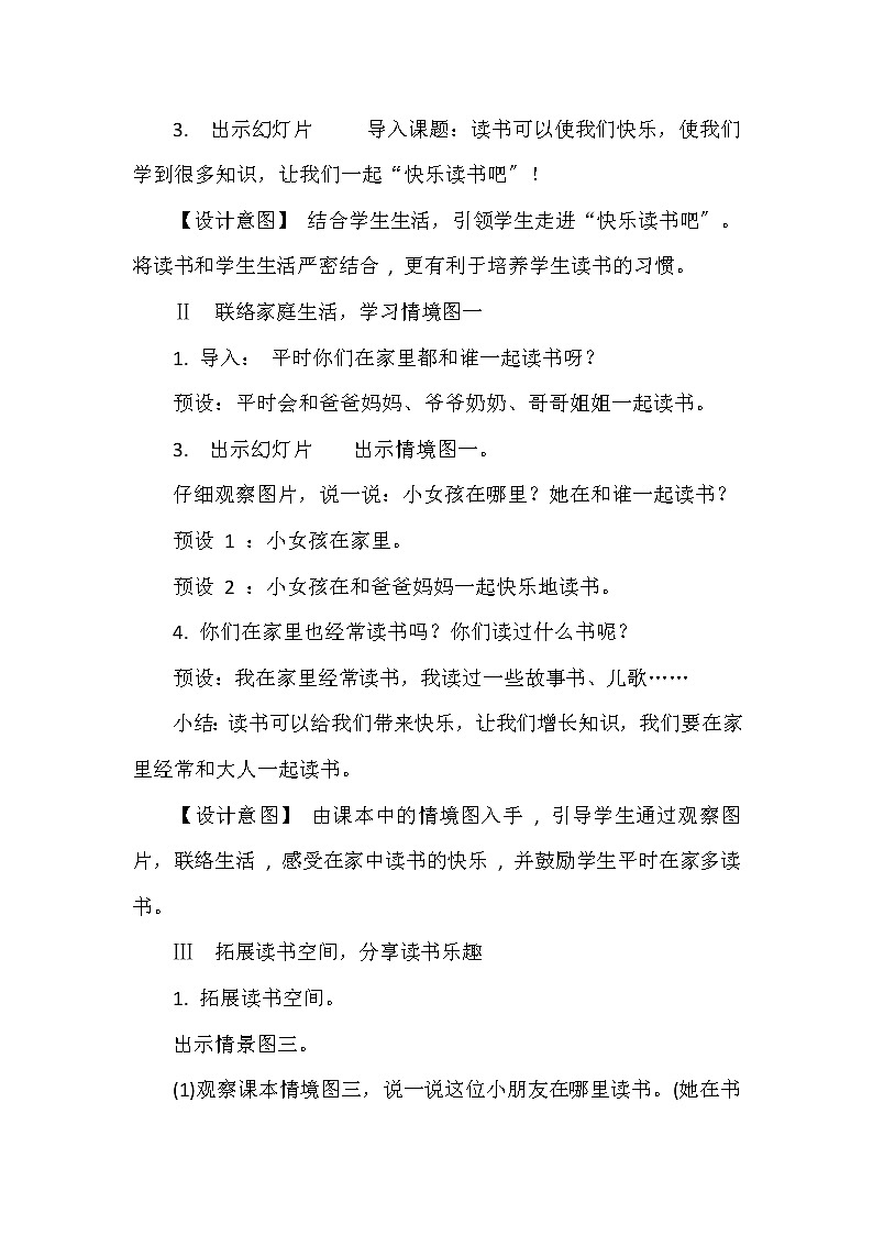 部编版语文一年级上册 快乐读书吧:读书真快乐 教案02