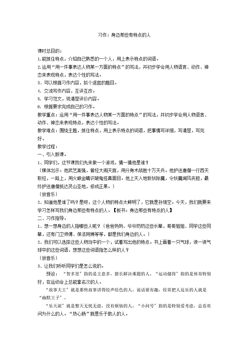 部编版小学语文三年级下册习作:身边那些有特点的人(教案)01