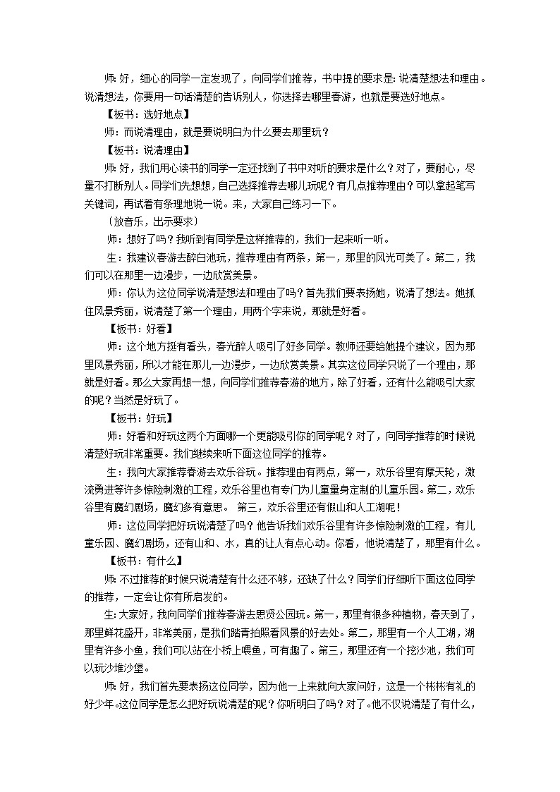 部编版小学语文三年级下册口语交际:春游去哪儿玩(教案)第2页