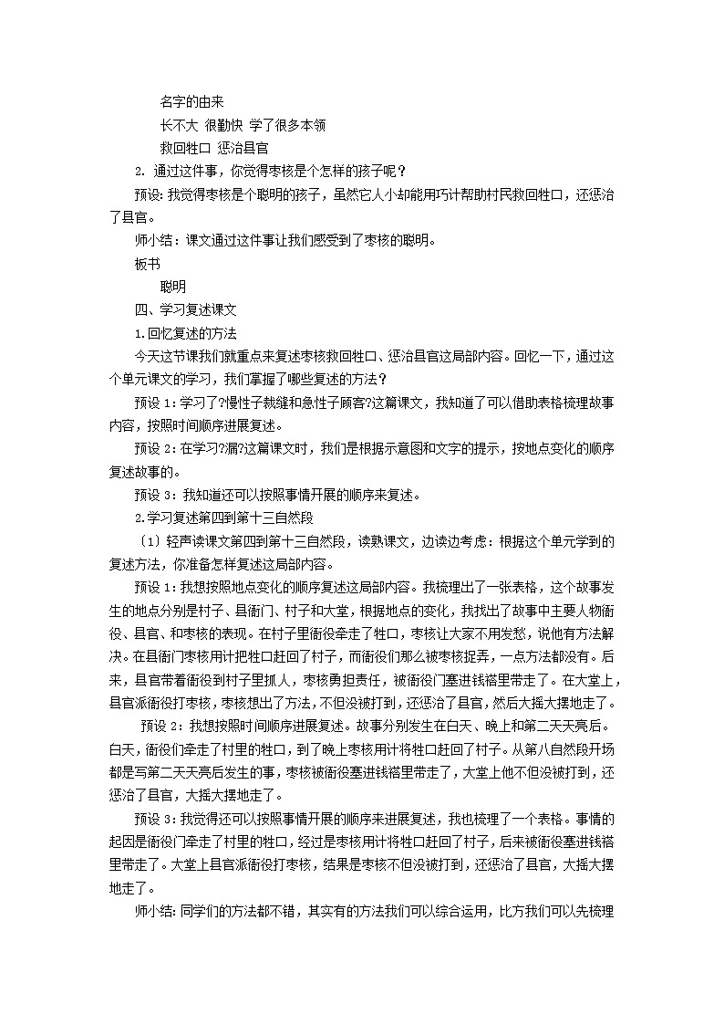 部编版小学语文三年级下册28.枣核(教案)02