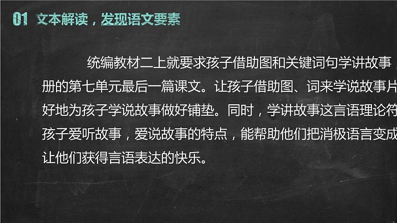 部编版小学语文一年级下册18+小猴子下山+说课(课件)第8页