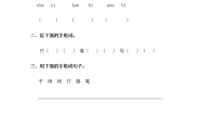人教部编版一年级上册课文 412 雪地里的小画家同步训练题
