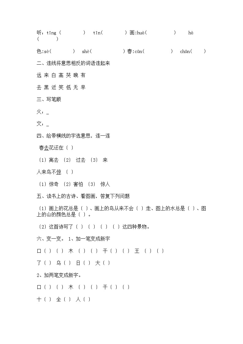 小学语文一年级上册识字6 画 同步练习1(含答案)第2页