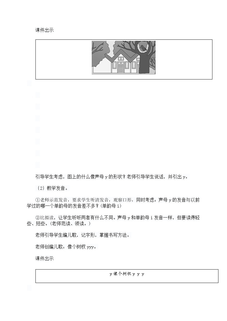 小学语文统编版(部编版)一年级上册汉语拼音 2 i u ü y w教案02