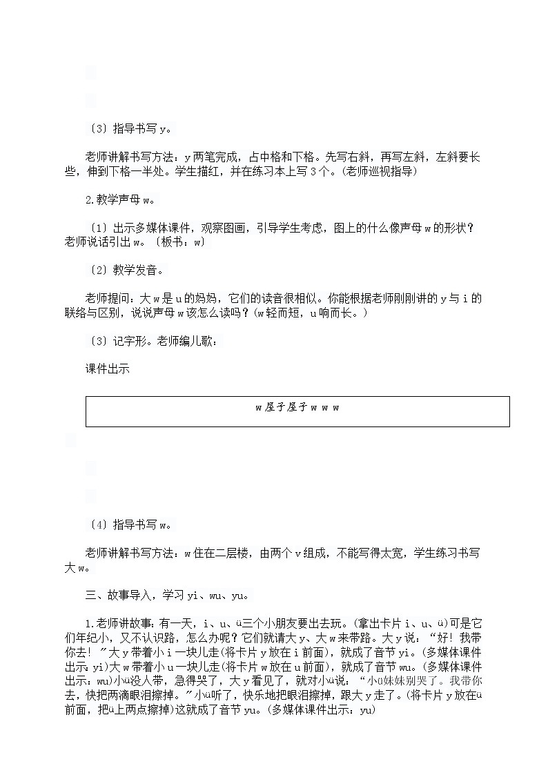 小学语文统编版(部编版)一年级上册汉语拼音 2 i u ü y w教案03