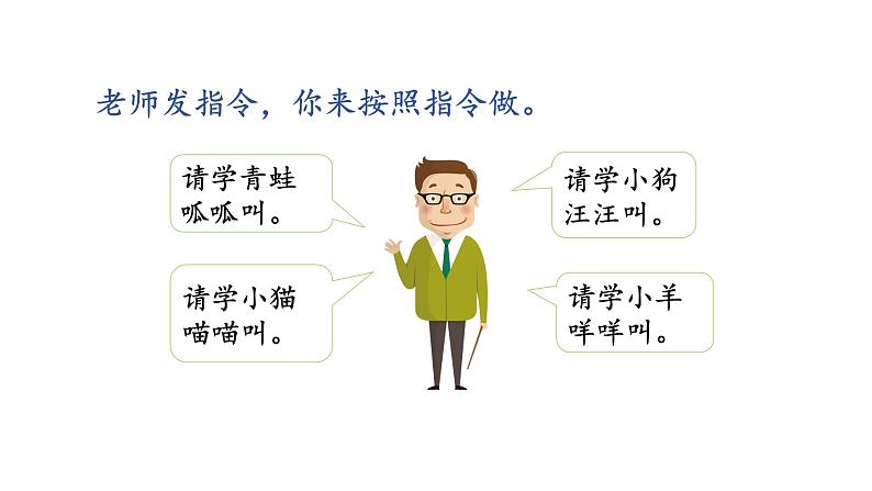 部编版小学语文一年级上册口语交际:我说你做 课件第1页