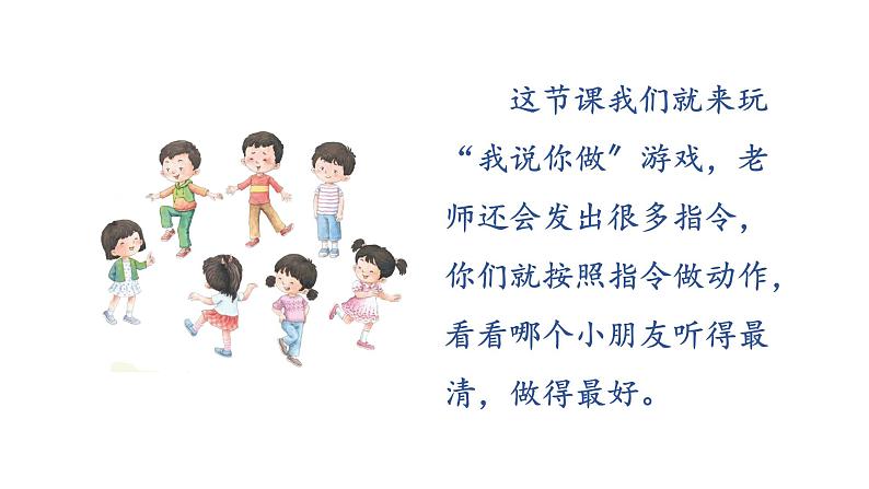 部编版小学语文一年级上册口语交际:我说你做 课件第3页
